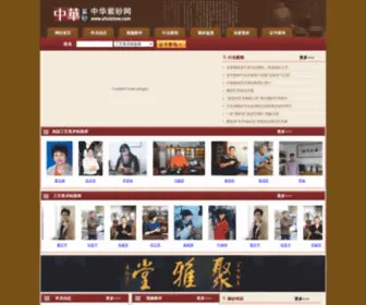 Zhzishaw.com(中华紫砂网) Screenshot