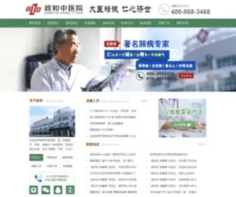 ZHZY999.com(北京昌平政和中医医院) Screenshot