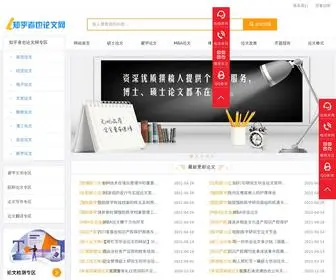 ZHZylunwen.com(知乎者也论文网) Screenshot