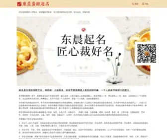 ZHZYR.org(周易国学起名网) Screenshot