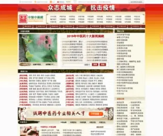 ZHZYW.com(中医中药网) Screenshot