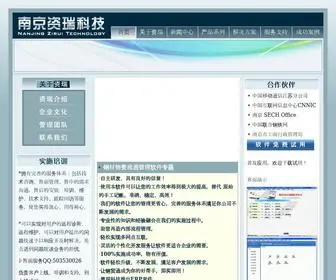 ZI-Rui.com(钢铁软件) Screenshot