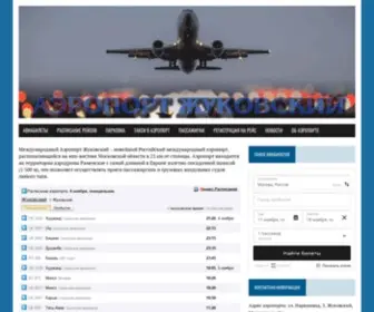 Zia-Aeroport.ru(Аэропорт Жуковский (ZIA)) Screenshot
