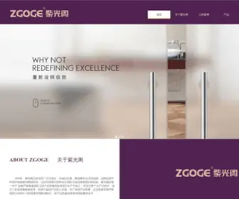 Ziange.com(紫光阁网) Screenshot