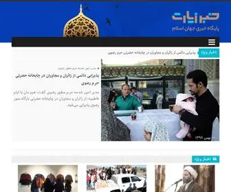 Ziaratnews.com(زیارت نیوز) Screenshot