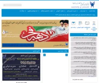 Ziau.ac.ir(صفحه نخست جدید) Screenshot