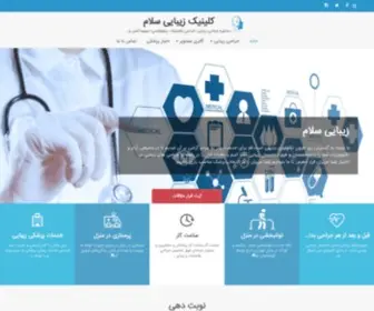 Zibaeisalam.ir(کلینیک مشاوره و جراحی زیبایی) Screenshot