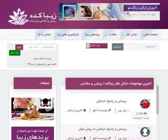 Zibakade.com(زیبایی و سلامتی برای شما) Screenshot