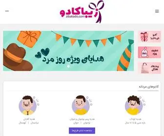 Zibakado.com(فروشگاه) Screenshot