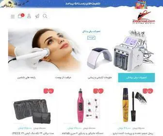 Zibamod.com(فروشگاه اینترنتی زیبا مد) Screenshot