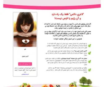 Zibatar.com(3 راز مهم لاغری که متخصصین رژیم های غذایی از آن متنفرند ولی شما حتماً باید بدانید) Screenshot