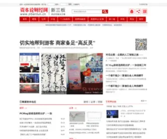 Zibenlun.cn(资本论财经网) Screenshot