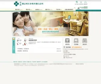 Zibika.com.tw(劉志明耳鼻喉科聯合診所) Screenshot