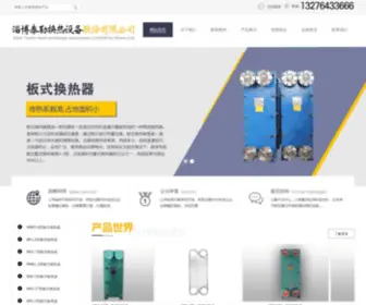 Zibo-Taile.com(板式换热器) Screenshot