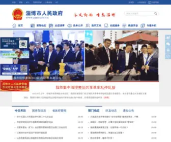 Zibo.gov.cn(淄博市人民政府) Screenshot
