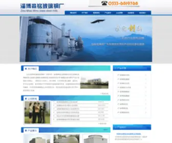 Ziboboligang.com(淄博周村淼铭玻璃钢厂) Screenshot