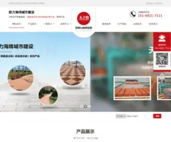 Zibochaoyu.com(淄博天之润生态科技有限公司) Screenshot