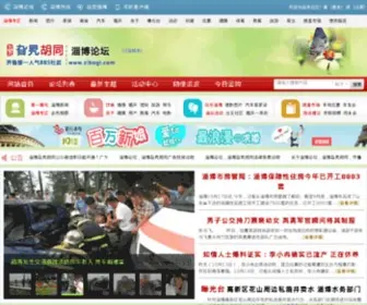 Zibogl.com(淄博论坛) Screenshot