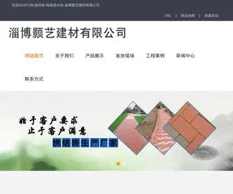 Zibohaoyi.com(淄博颢艺建材有限公司) Screenshot