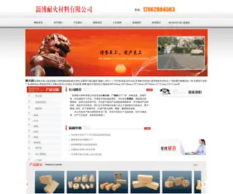 Zibohuamin.com(耐火砖) Screenshot