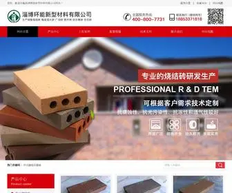 Zibohuanneng.com(淄博环能新型材料有限公司) Screenshot