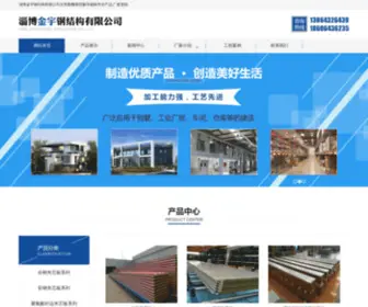 Zibohuayu.com(淄博华宇钢结构有限公司) Screenshot