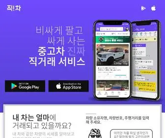 Ziccha.com(직차) Screenshot