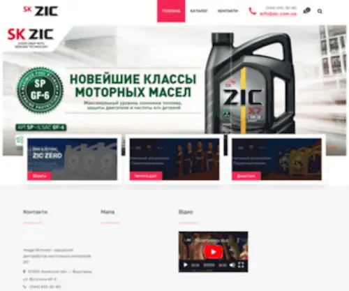 Zic.com.ua(преміальні моторні оливи та мастильні матеріали) Screenshot