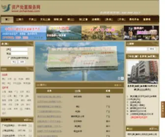 Zichanbao.com(中国资产处置服务网) Screenshot