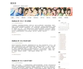 Zichenju.com(紫宸居) Screenshot