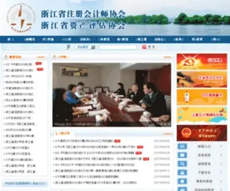 ZicPa.org.cn(浙江省注册会计师协会) Screenshot