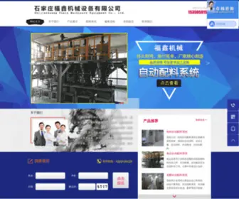 Zidonghuagongsi.cn(石家庄福鑫机械设备有限公司) Screenshot