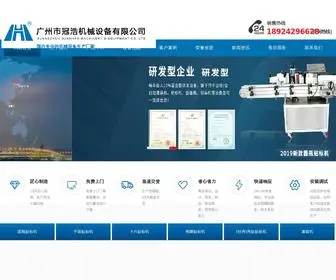 Zidongtiebiaoji.com(自动贴标机) Screenshot