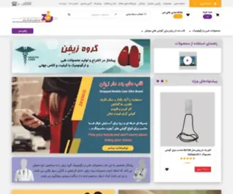 Zifenco.com(زیفن) Screenshot