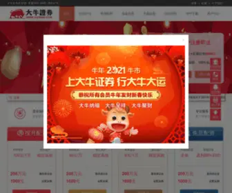 Zifj.cn(大牛证券) Screenshot