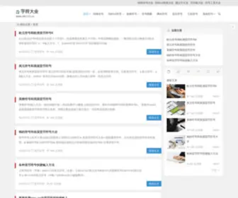 Zifu123.cn(字符大全) Screenshot