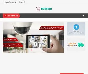 Zigmaro.ir(فروش دوربین مداربسته) Screenshot