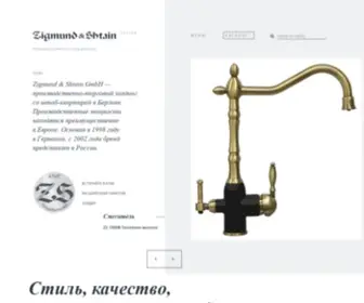 Zigmundshtain.ru(Zigmund & Shtain) Screenshot