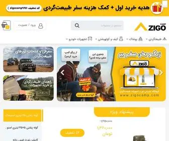 Zigocamp.com(فروشگاه لوازم طبیعت گردی زیگوکمپ) Screenshot