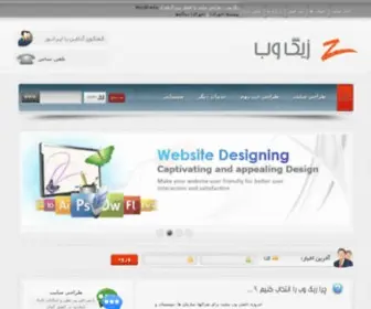 Zigweb.ir(Zigweb) Screenshot
