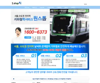 Zihachol.com(원스톱퀵서비스) Screenshot