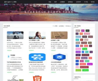 Zihanzy.com(唐子涵的个人博客) Screenshot