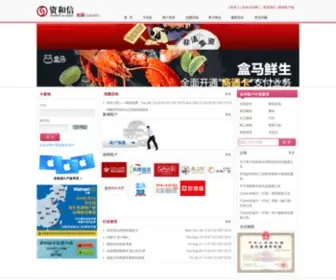 Zihexin.net(资和信商通卡网) Screenshot