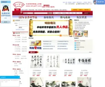 Zihua01.com(第一字画网) Screenshot