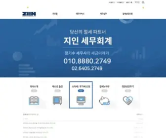 Ziintax.com(지인세무회계) Screenshot