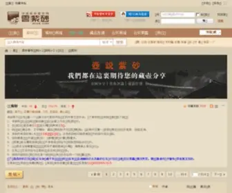 Ziisa.com(云紫砂论坛) Screenshot