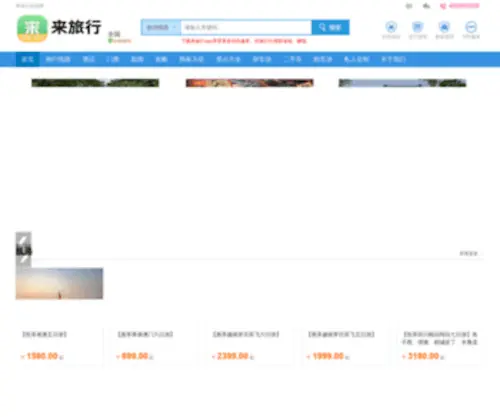 Zijiay.cn(来旅行旅游网) Screenshot