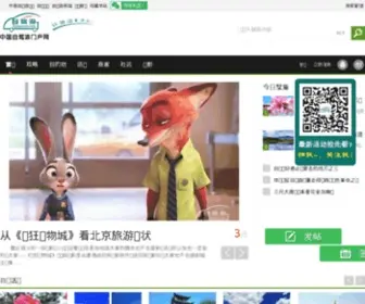 Zijiayoucn.com(中国自驾游网) Screenshot