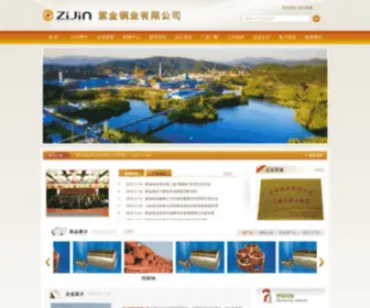 Zijinty.com(紫金铜业有限公司) Screenshot
