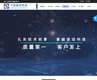 Zijiok.xyz(子极数码科技) Screenshot